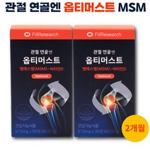 옵티머스트 MSM 관절 연골 건강 영양제 Optimsm 필리서치, 2박스, 90정