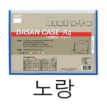 포켓 벽 메뉴판 사내 게시판 학급 아파트 식당 교회 꾸미기 어린이집 A4 가로 노란색 교사 엘리베이터 광고판 안전 승강기 아크릴 카페 커피숍 가게 복도 음식점 서류 문서 케이스