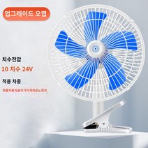 스토비투 고급 10인치 11인치 대형 선풍기 차박 차량용 선풍기, 10인치 24V 5날 파랑