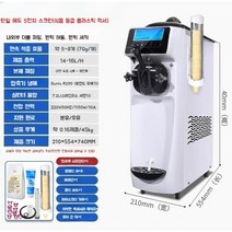 업소용 소프트 젤라또 아이스크림 기계 머신 제조기 콘 요거트 전자동 스크린탑재, 5인치 스크린