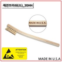 말총 제전브러쉬 세척솔 PCB세척 제전솔 정전기방지, 1개