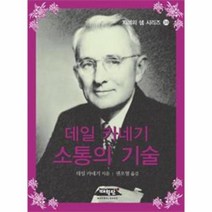 웅진북센 소통의 기술 데일 카네기 38 지혜의샘 시리즈, One color | One Size@1