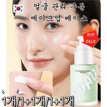 1개/1+1개/1+1개메이크업 베이스 얼굴 관리 수분 메이크업 베이스 모이스처 스킨 베이스 얼굴 관리 수분 메이크업 베이스 톤업베이스 비비크림 PA+++ 30g, 1, 그린