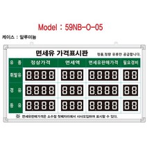 (OGU)면세유가격표시판(넘버링 돌출형) 모델