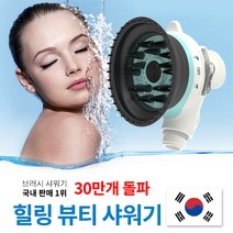 JW 제이더블유 힐링 뷰티2 샤워기 3단 버튼식, 선택1 : 버블직수/샤워분사/OFF