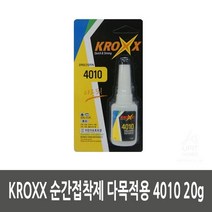KROXX 순간접착제 다목적용 4010 20g, 1
