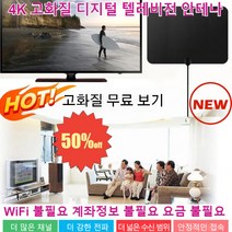 고화질 디지털 텔레비전 안테나인터넷 필요없이/ 플러그 앤 플레이 / 영구 무료가정용 TV든 차량용이든 다 괜찮습니다, 2세트