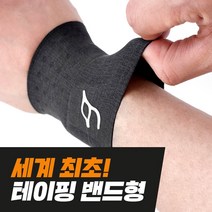 어나더머슬 손목보호대 국가대표 프로 선수용 테이핑 밴드형, 2개