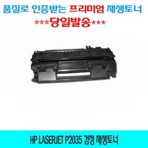 제일컴퍼니 HP Laserjet P2035 검정 재생토너, 1