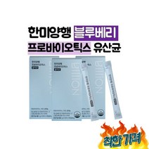 양행 베리 플란타룸균주 락토바실러스플란타럼 락토페린, 한미양행 블랙베리 프로바이오틱스 유산균 3통 블루베리
