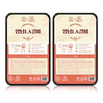 [제로레시피x진짜고기] 양념LA갈비 진짜 소갈비/기름 제거/양념육/오디엑기스 함유, 1KG 2팩