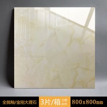 자기질타일 바닥타일 럭셔리 대리석 인테리어 80x80 / 60x60, A, 800x800