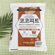 [천삼백케이] [농업회사법인 세경팜 주식회사] 세경팜 코코피트10리터 육지거북 달팽이키우기 곤충 바닥재, 코코피트10L