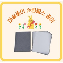 반투명 슈링클스 슈링크 쉬링크 A6 10장세트 마술 종이 작은사이즈 S, 불투명10개입