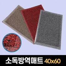 방역매트 신발소독발판 현관 출입구 소독매트 40x60, 레드, 1개