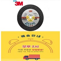 배송 3m그라인더날 4인치 고급형 01994 절단석, 25개
