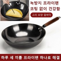 인덕션 궁중팬 무쇠웍 볶음팬 프라이팬34cm, (손잡이 타입+스텐 뚜껑)34cm*1세트