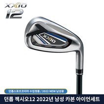 젝시오12 남성 스틸/카본 아이언세트 8아이언 던롭스포츠코리아100%, MP1200K 카본, R