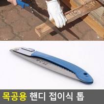 목공 공방 공구 접이식 나무자르는 톱, 1개