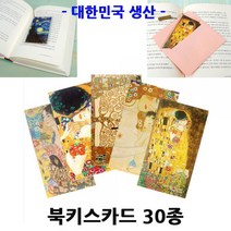 국내생산 북키스카드 30종모음 책갈피 선물 카드, 25. 단원 김홍도 무동
