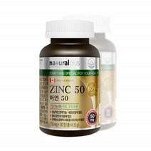 글루콘산 아연 권장량 50MG 스테아린산 마그네슘 영양제 남자 남성 아연 구리 하루권장량 보충제 90정