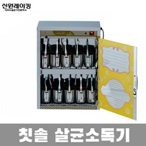 신원 자외선 칫솔 살균기 어린이집 학교 유치원 단체용 소독기 SW-16A, 노랑