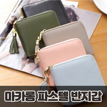 플리즈겟 마카롱파스텔 반지갑 5색카드지갑 학생반지갑