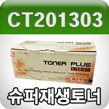 일음쇼핑^*n제록스 DocuPrint C2120 (CT201303 검정 고품질 프리미엄 재생토너 GD Y) 프린트 리필 흑백 사무용일음medi*^, ab*^선택없는, ab*^선택없는