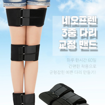 바른자세 벨트 다리 네오프렌 고정 라인 휜 편한 SNPE 교정, 단품
