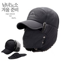 차인 귀덮는모자 군밤장수 남성 겨울 마스크 방한모