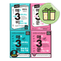매3비 매3문 매삼비 매삼문 (For2024수능) [당일출고|사은품증정], 매3비 2 (2023)