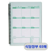 음식점 함바집 카운터 식당노트 65매 수기 식당장부 유선공책 공책