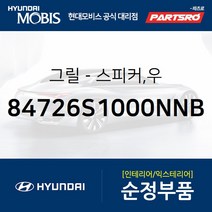 싼타페 스피커 그릴 우(색상 블랙) (84726S1000NNB) 올뉴 싼타페 더뉴 싼타페 싼타페 하이브리드