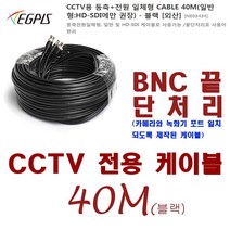 다후아 400화소 카메라(HAC-HFW1400TLN-3.6mm)외 추가상품, 동축전원 케이블-40미터