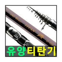 유양 티탄기/SL티탄기 찌낚싯대