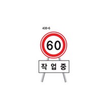 녹색환경안전 공사안내표지+지주, 408-6