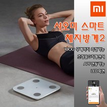 샤오미 스마트 체지방 체중계2(샤오미 미스케일2 )/샤오미 체중계2 / 스마트 체중계 / LED 화면 / APP 연동가능, XMTZC05HM