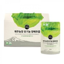 양배추즙추천 제주농장 유기농양배추즙, 상세페이지 참조, 상세페이지 참조, 상세페이지 참조