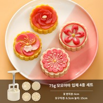 월병몰드 식품급 재질 가정용 압착 모형 DIY Cute Queen a-821-3 단어 광둥어 스타일 중국 스타일 월병 금형 가정용 커널 모델 인쇄 도구 손으로 누르는 연마 도구, 75g 입체패턴 4종세트