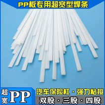 4PCS 5x2.5mm 투명 PVC 플라스틱 용접봉 용접기, PP화이트삼가닥20개