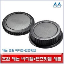 ALLDA 캐논 DSLR 카메라 호환 바디캡+렌즈뒷캡 세트 캐논렌즈뒷캡 캐논바디캡 렌즈캡, 상품선택