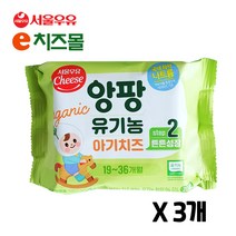 e치즈몰 서울우유 앙팡유기농치즈 2단계 360g(20매) X 3개, 유기농치즈, 360g