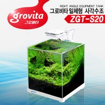 그로비타 일체형 어항세트 ZGT-S20 LED어항 수족관, 단품