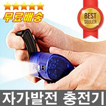 비상수동발전기 스마트폰충전기 핸드발전기 급속충전기 비상발전기 휴대폰충전 미니발전기 출장 여행 캠핑 야영 차박, 검정색