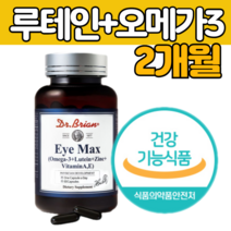 5중 복합 루 테인 데인 오 메가 매가 3 리 영양 제 아연 비타민 A E 메리골드꽃 먹는 법 건조 한 눈 건강 혈행 관리 한번에 눈이 뻑뻑 침침 회식 야근 직장인 고시생 수험생