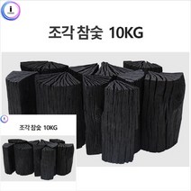 숯효능 공기정화참숯 숯제습 탈취용숯 10KG 공기정화숯 습도조절숯