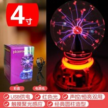 우주무드등 정전기 구체 터치 플라즈마 별 이온 램프 인테리어 아이방수면등 특이한조명 미니, 4인치 USB 레드코일