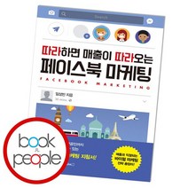 따라하면 매출이 따라오는 페이스북 마케팅, 없음