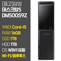 삼성 슬림 데스크탑5 DM500S9Z 인텔 9세대 Core-i5 RAM 8GB~16GB SSD 탑재 HDD 1TB 윈도우 11설치 중고컴퓨터, 05_Core-i5/16GB/1TB+1TB