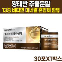 호주산 양태반 추출물 분말 13종 비타민 미네랄 갈락토올리고당 비타민E 피쉬 피시 생선 콜라겐 펩타이드 비타민C 비타민E 비타민A 비타민B6 B1 B2 엽산 비오틴 가루 파우더, 30포X1박스(1개월분)
